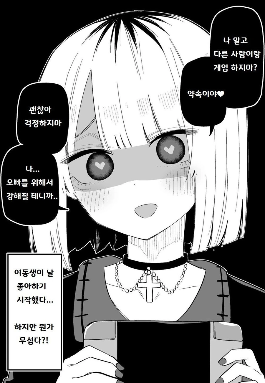 여동생이 날 좋아하기 시작했다 만화 - 이미지 38