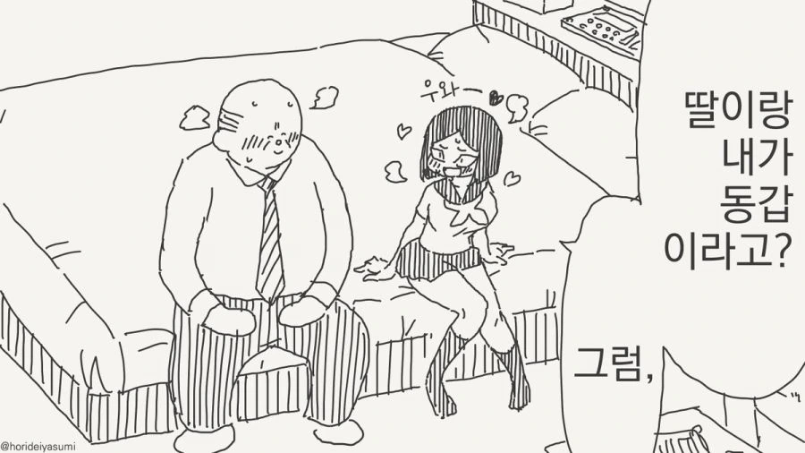 ㅇㅈㄱㅈ를 하는 만화