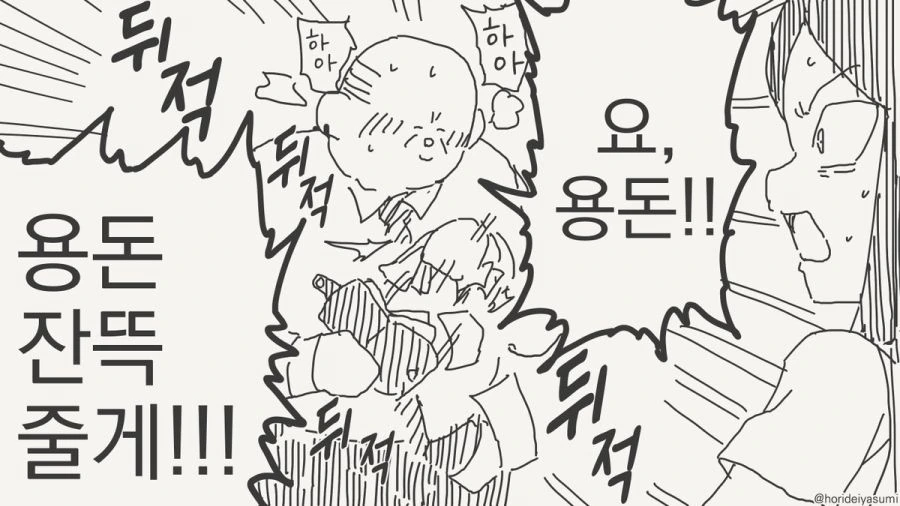 ㅇㅈㄱㅈ를 하는 만화 - 이미지 3