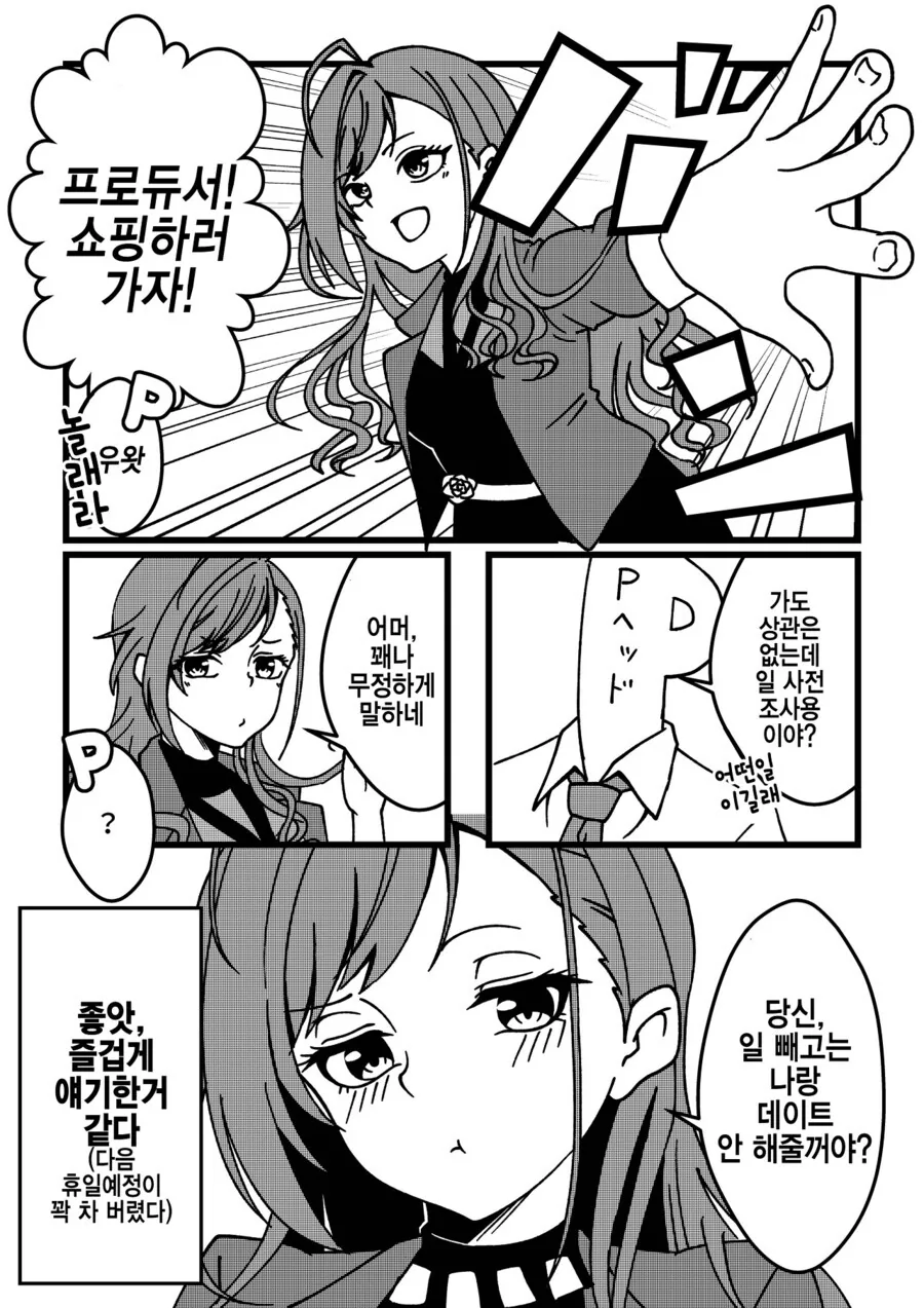 @)나츠하와 데이트하는.manhwa