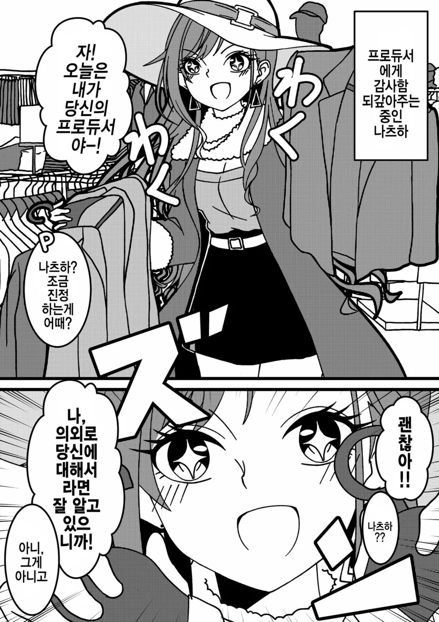 @)나츠하와 데이트하는.manhwa - 이미지 4