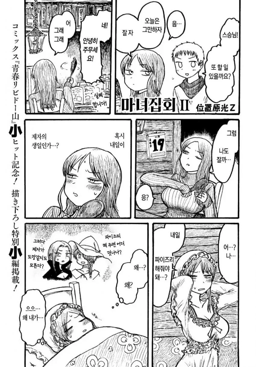 제자생일선물로 ㅍㅇㅈㄹ해주는 마녀 manga