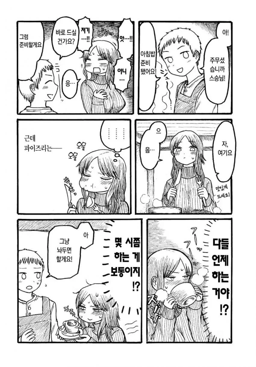 제자생일선물로 ㅍㅇㅈㄹ해주는 마녀 manga - 이미지 2