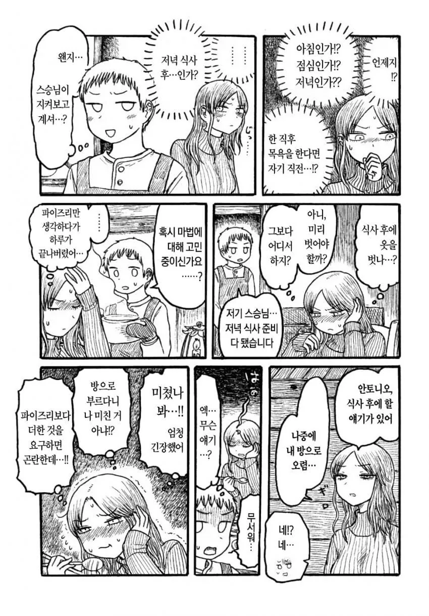 제자생일선물로 ㅍㅇㅈㄹ해주는 마녀 manga - 이미지 3