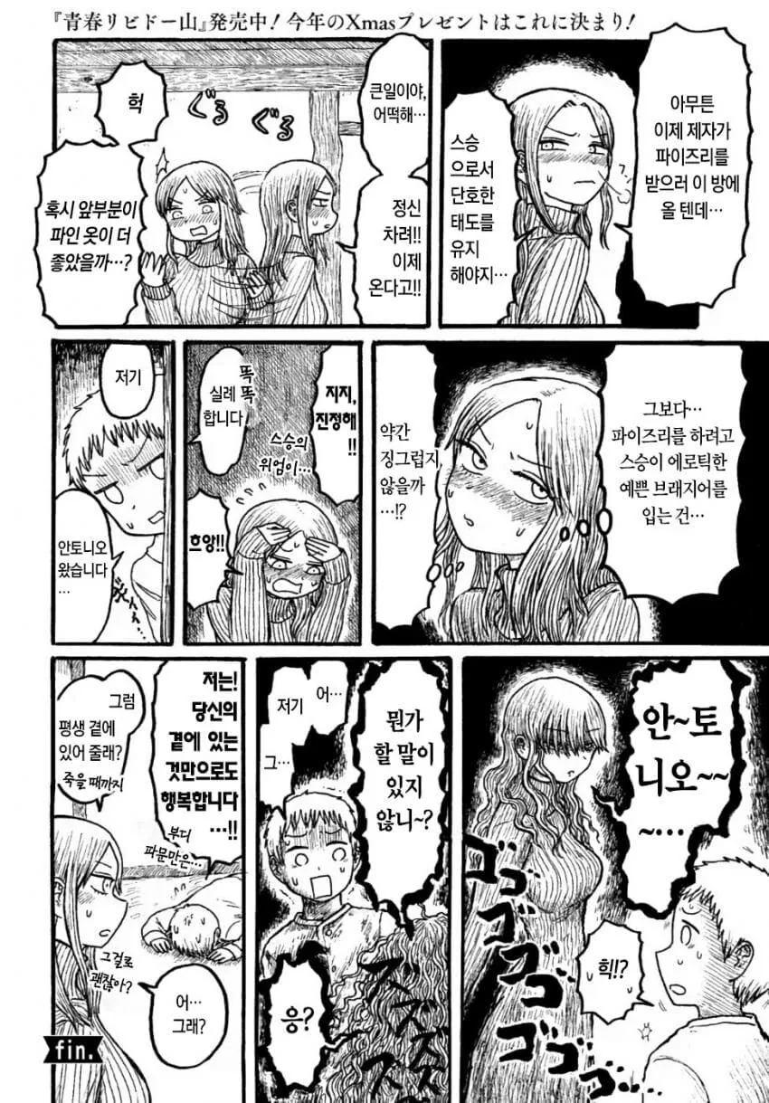 제자생일선물로 ㅍㅇㅈㄹ해주는 마녀 manga - 이미지 4