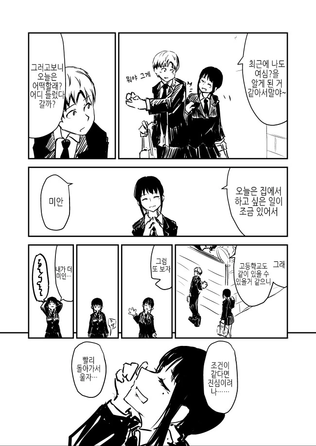 중3때 TS해서 고등학교때 재회한.manhwa - 이미지 6