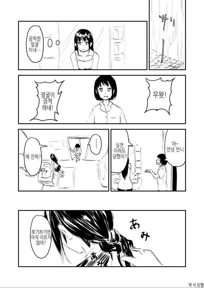 중3때 TS해서 고등학교때 재회한.manhwa - 이미지 7