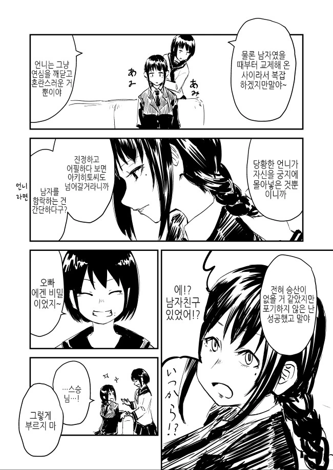 중3때 TS해서 고등학교때 재회한.manhwa - 이미지 8