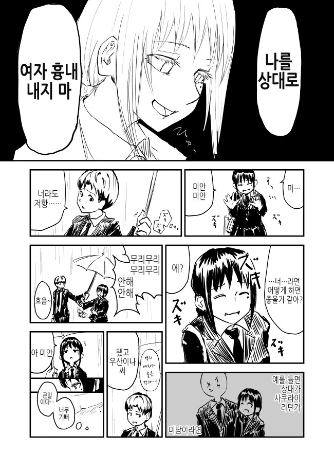 중3때 TS해서 고등학교때 재회한.manhwa - 이미지 10