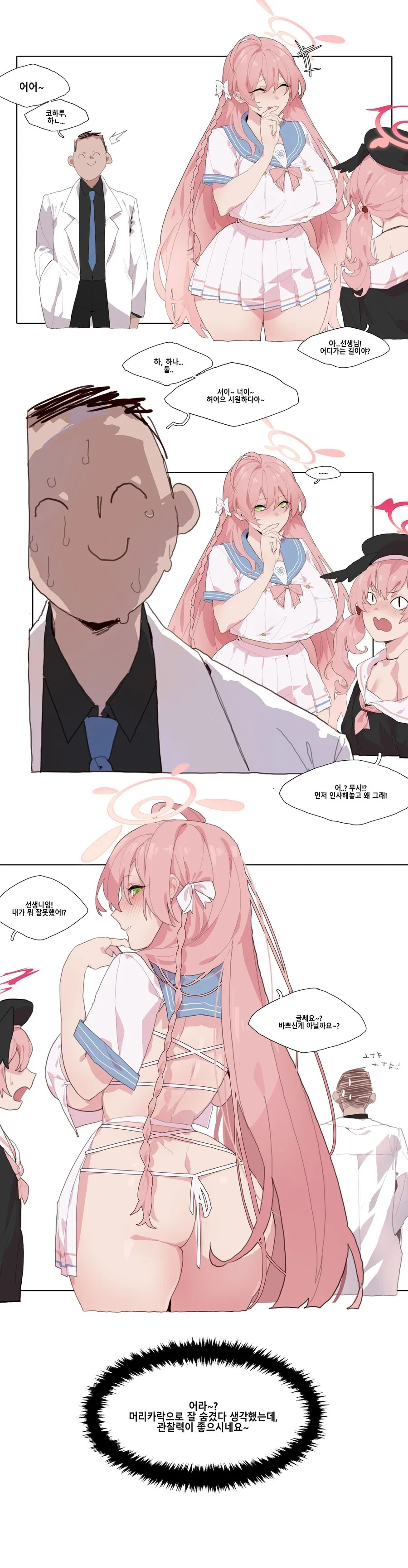 ㅎㅂ)코하루를 무시하는센세manwha