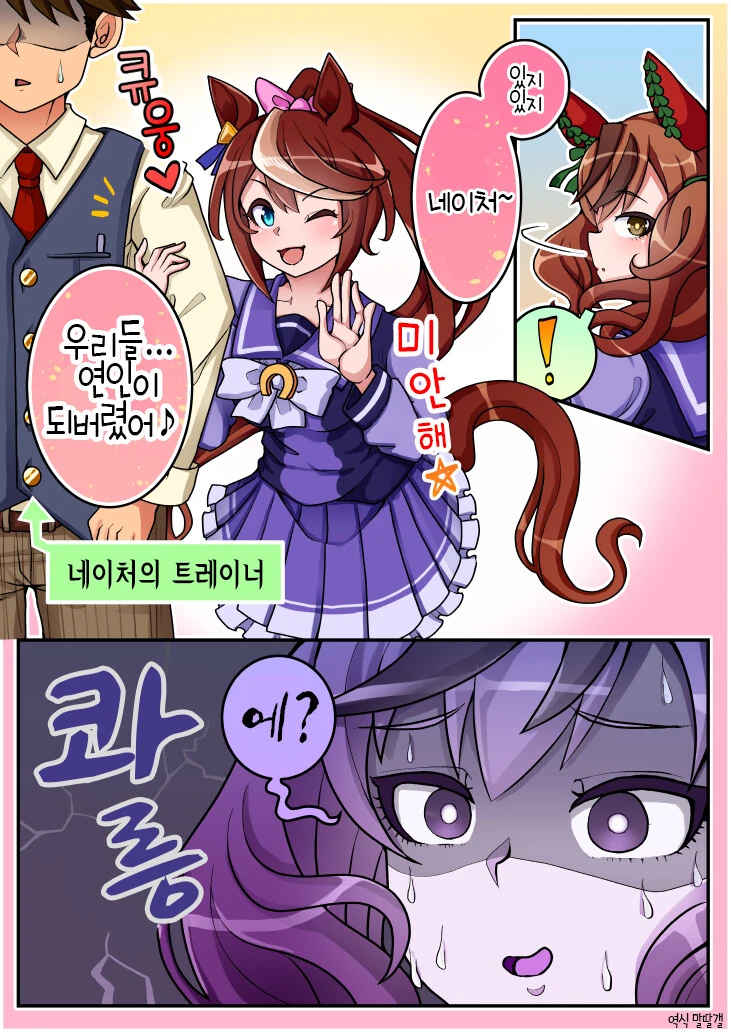 [말딸] 네이처와 테이오의 만우절.manhwa