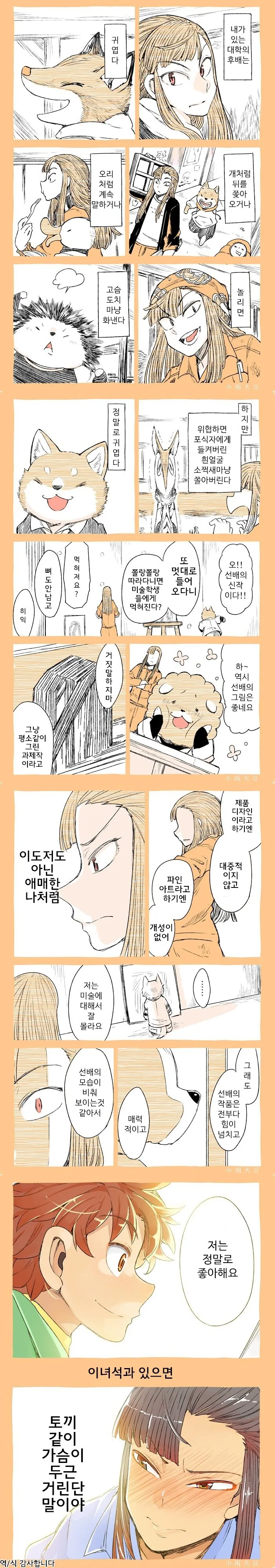 동물 같은 후배와 나.manhwa