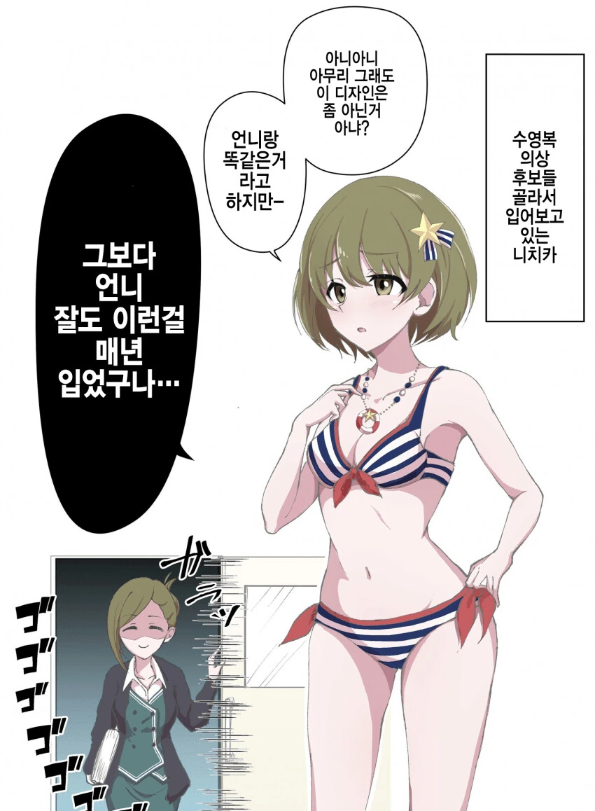 @) 언니랑 똑같은 수영복 입은 니치카 만화