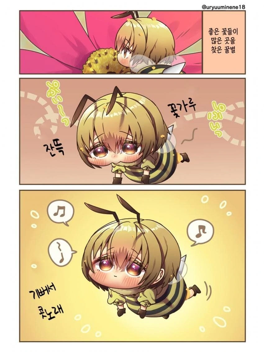 귀여운 꿀벌.manhwa - 이미지 4