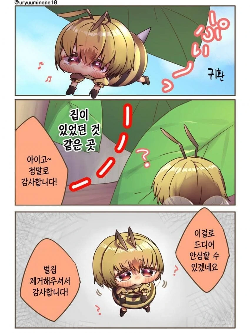 귀여운 꿀벌.manhwa - 이미지 6