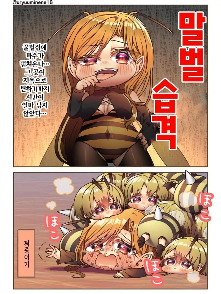 귀여운 꿀벌.manhwa - 이미지 7