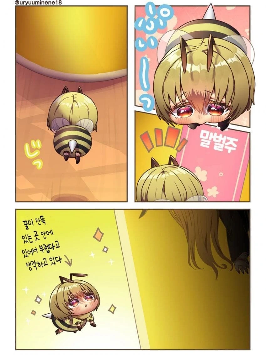귀여운 꿀벌.manhwa - 이미지 8