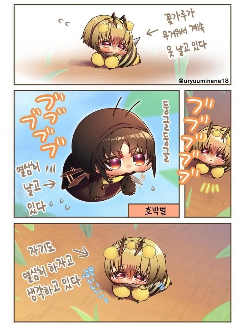귀여운 꿀벌.manhwa - 이미지 10