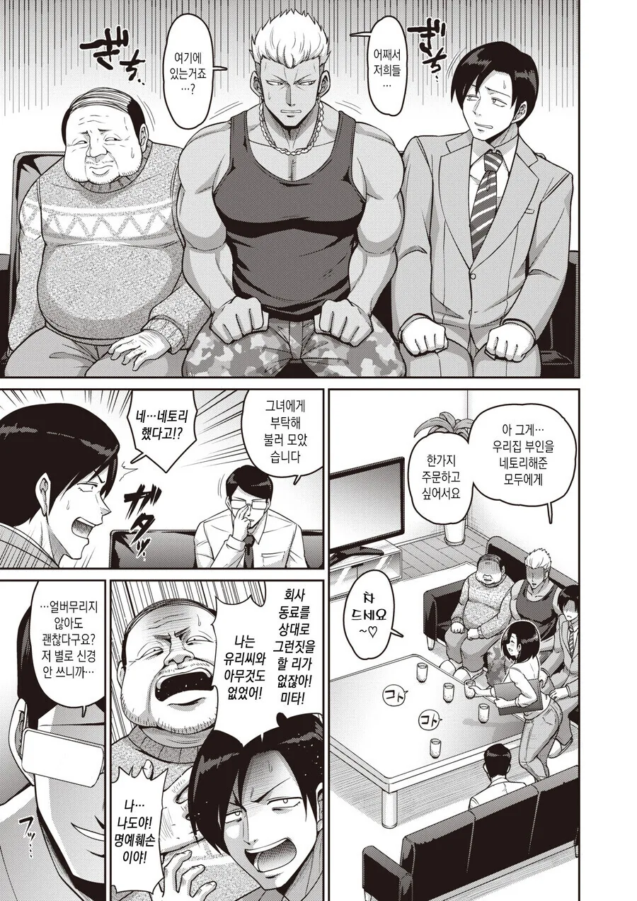NTR 어벤져스 참교육 당하는 manhwa