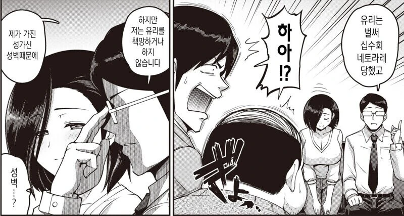 NTR 어벤져스 참교육 당하는 manhwa - 이미지 2