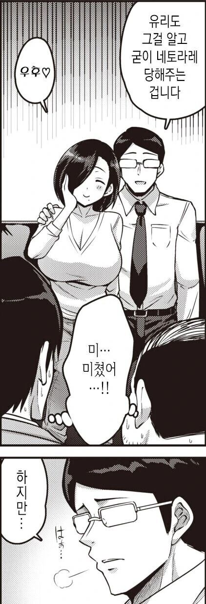 NTR 어벤져스 참교육 당하는 manhwa - 이미지 4
