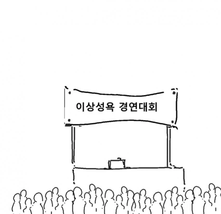 이상ㅅㅇ 경연대회 .manwha