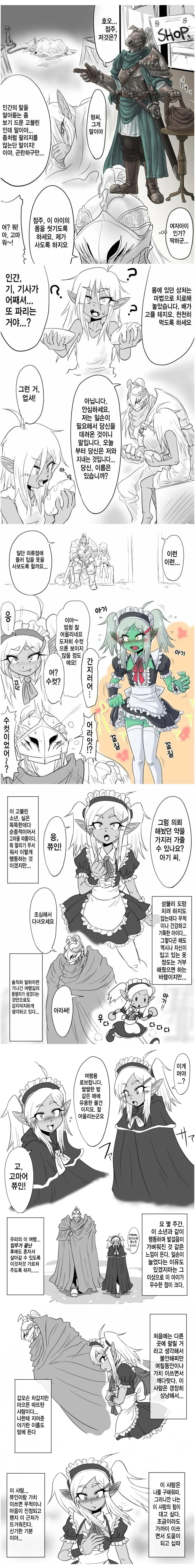 고블린 ㄴㅇ 구하는 만와