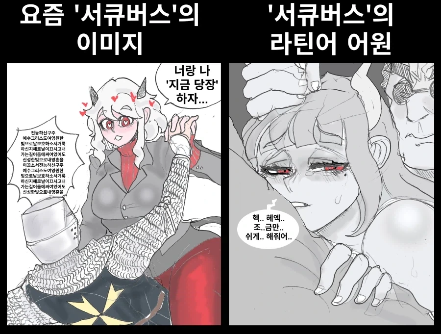 (ㅇㅎ) 서큐버스의 어원.manhwa