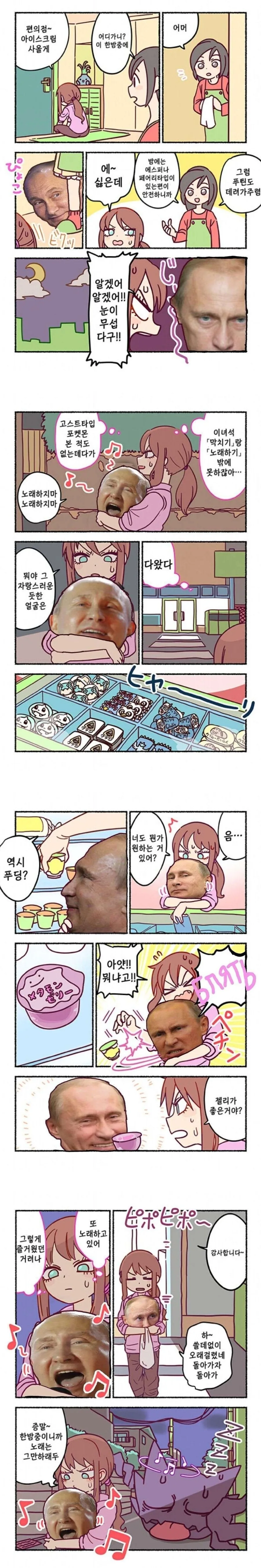 푸틴이 노래하는.manhwa