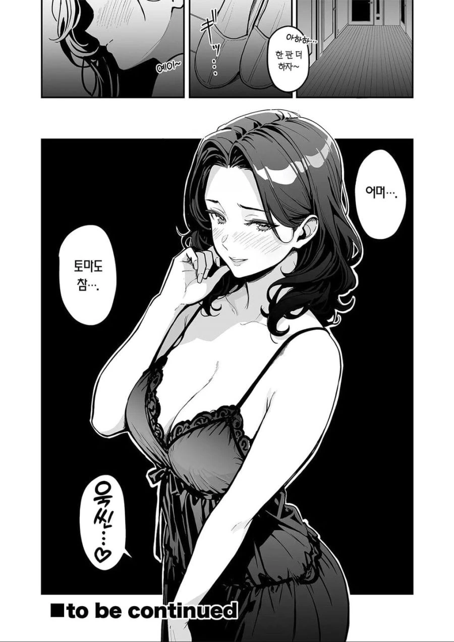남자의 거시기가 박살날것 같은 만화 - 이미지 8