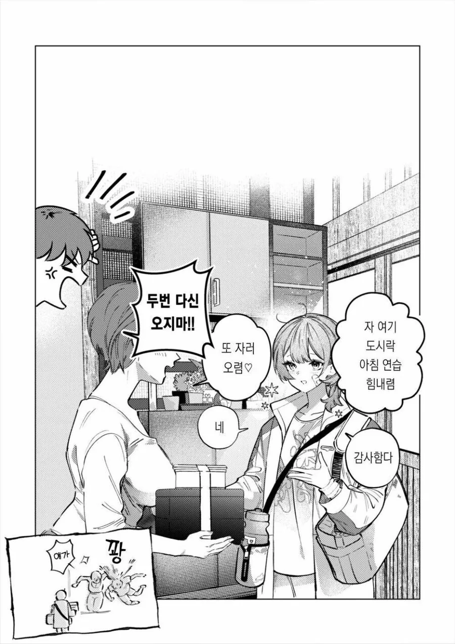 유도부 소꿉친구.manhwa - 이미지 6