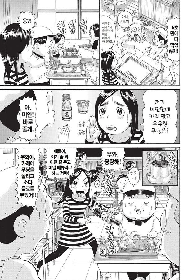 [괴짜가족]매운것을 잘먹는 사치코 - 이미지 3
