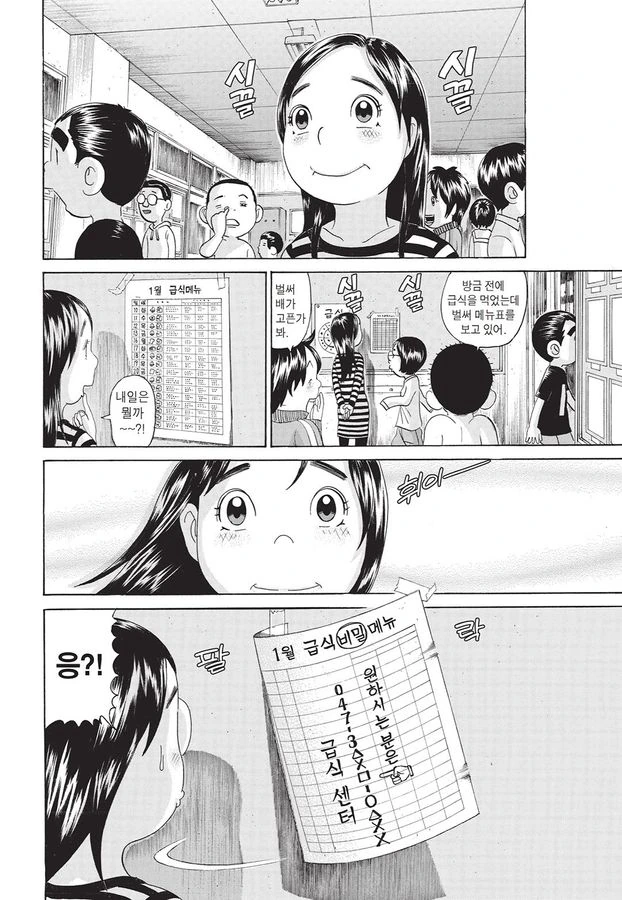 [괴짜가족]매운것을 잘먹는 사치코 - 이미지 4
