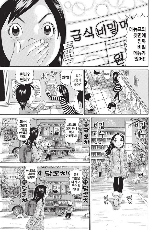 [괴짜가족]매운것을 잘먹는 사치코 - 이미지 5