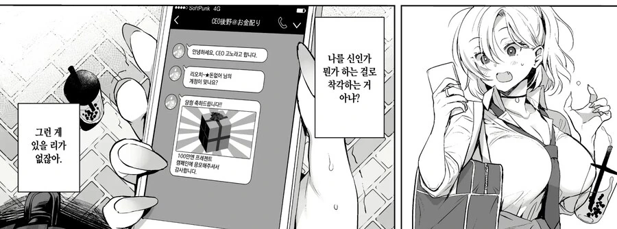 행운의 ㅈㅈ를 가진 남학생 - 이미지 3