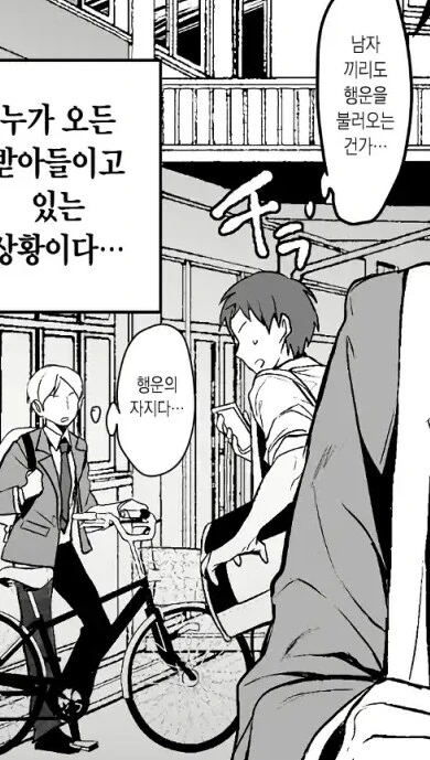 행운의 ㅈㅈ를 가진 남학생 - 이미지 5