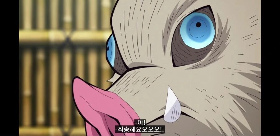 귀멸) 이노스케 은근 귀여웠던 장면 - 이미지 8