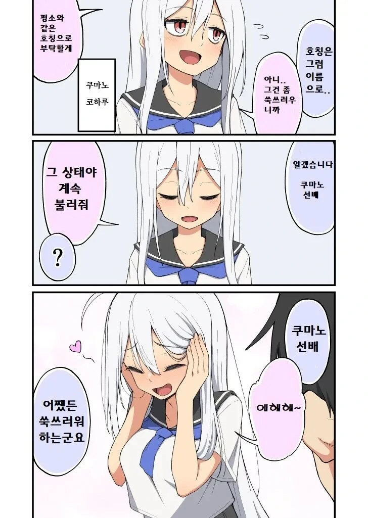 다크서클이 점점 사라져가는 여자애 만화.manhwa - 이미지 48
