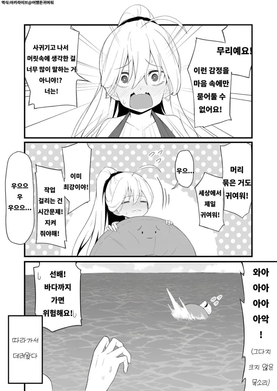 다크서클이 점점 사라져가는 여자애 만화.manhwa - 이미지 53