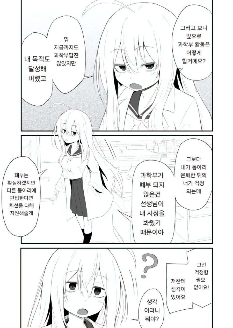 다크서클이 점점 사라져가는 여자애 만화.manhwa - 이미지 54