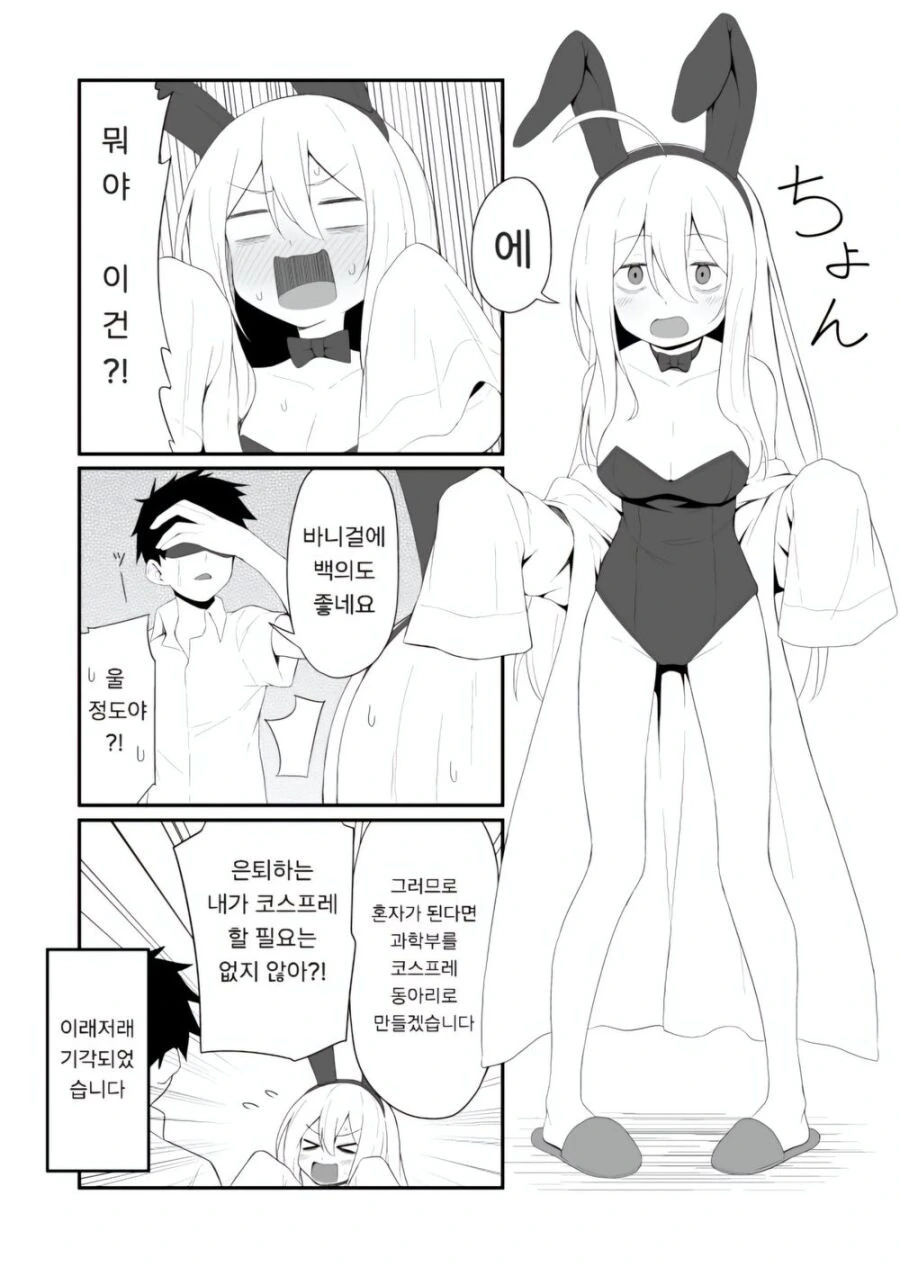 다크서클이 점점 사라져가는 여자애 만화.manhwa - 이미지 55
