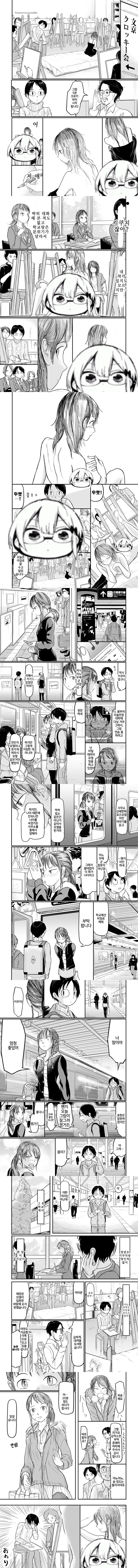 ㄴㄷ모델 일하는 동급생 만화.manhwa