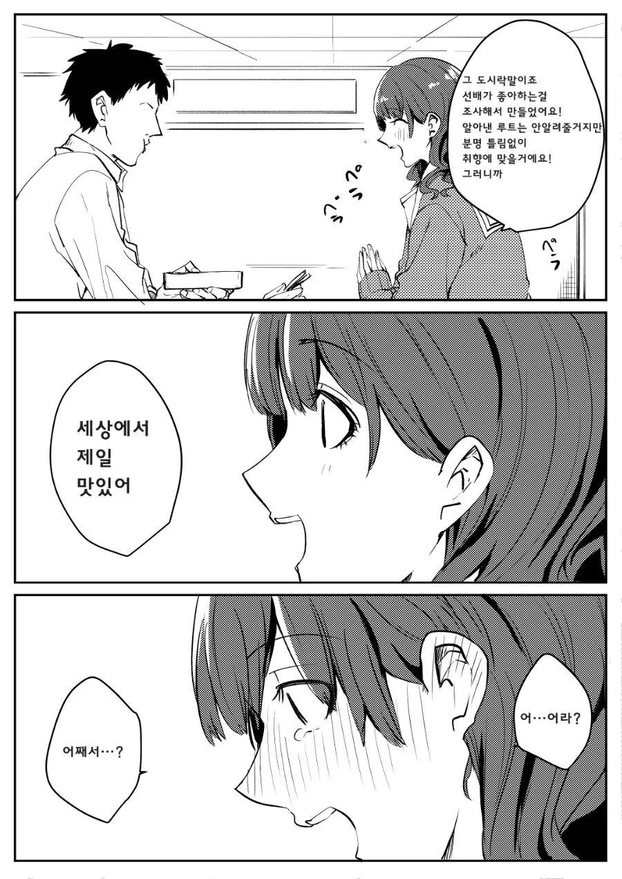 얀데레와 노빠꾸.manga - 이미지 2