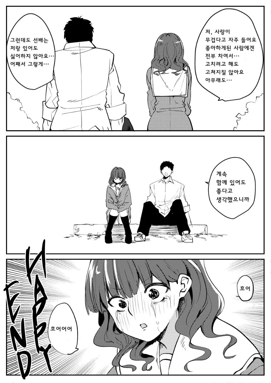 얀데레와 노빠꾸.manga - 이미지 3