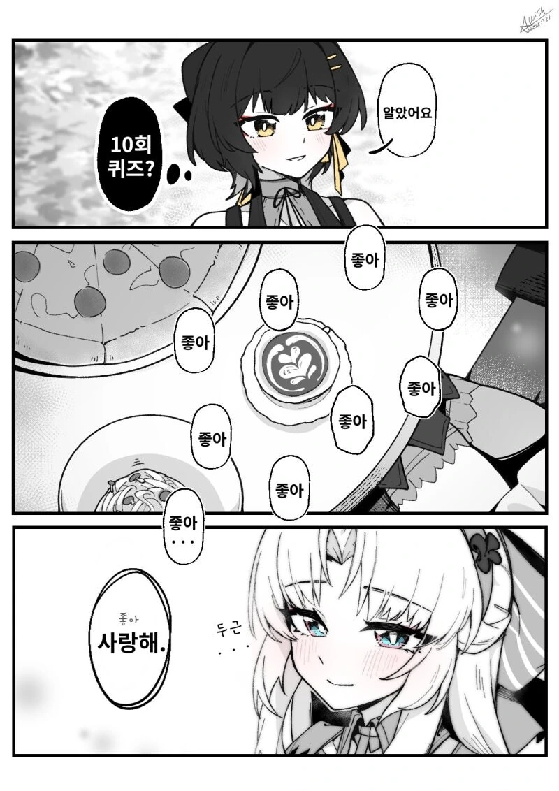 명조) 방랑자 좋아 10번만 해줄래 만화 - 이미지 2