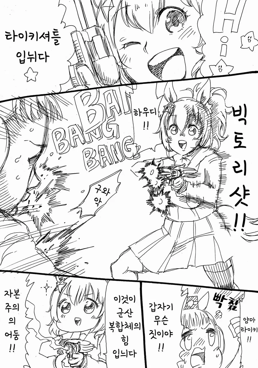 말딸)(핫산) 라이스샤워와 우정트레이닝.manhwa