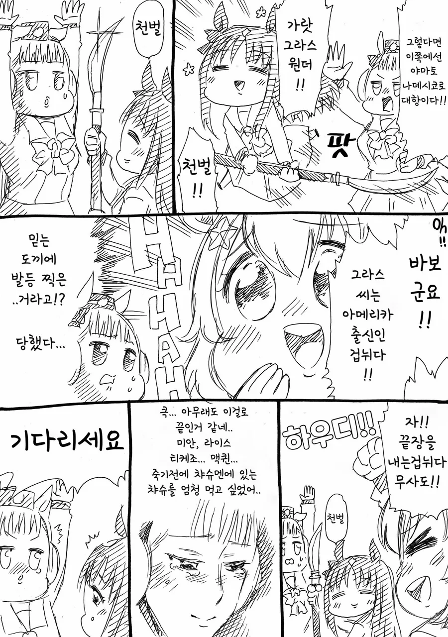 말딸)(핫산) 라이스샤워와 우정트레이닝.manhwa - 이미지 2