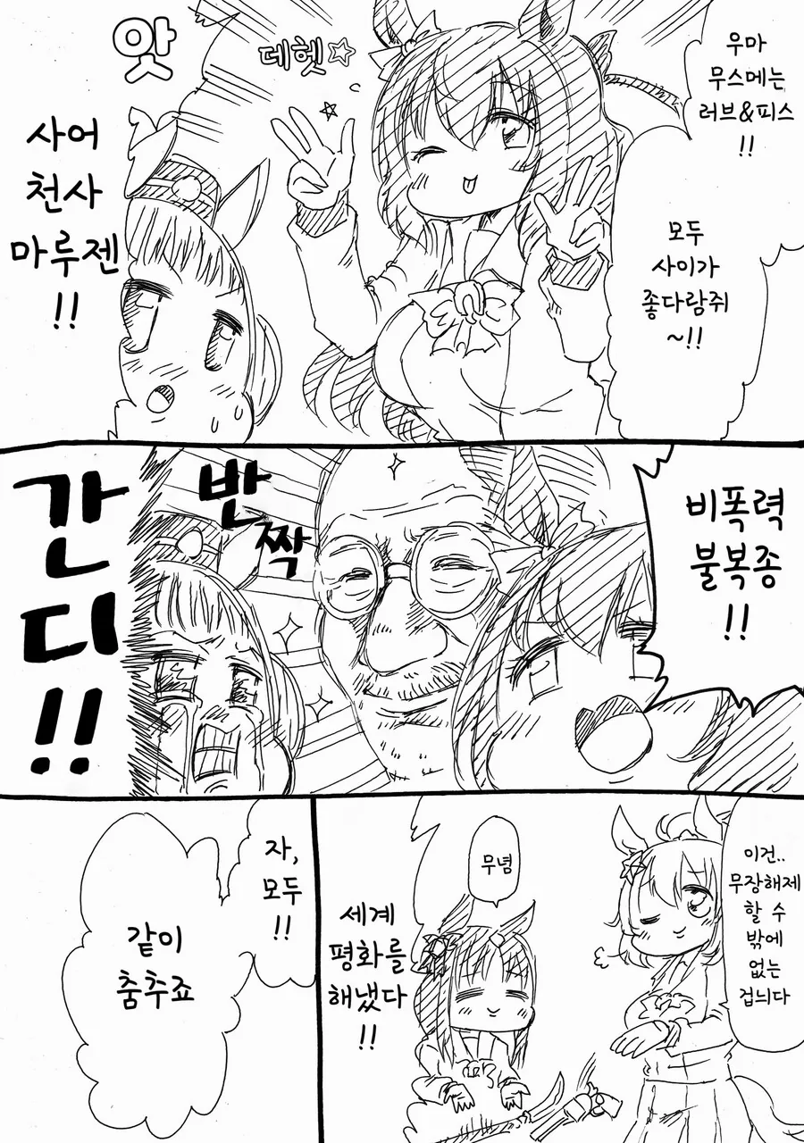 말딸)(핫산) 라이스샤워와 우정트레이닝.manhwa - 이미지 3