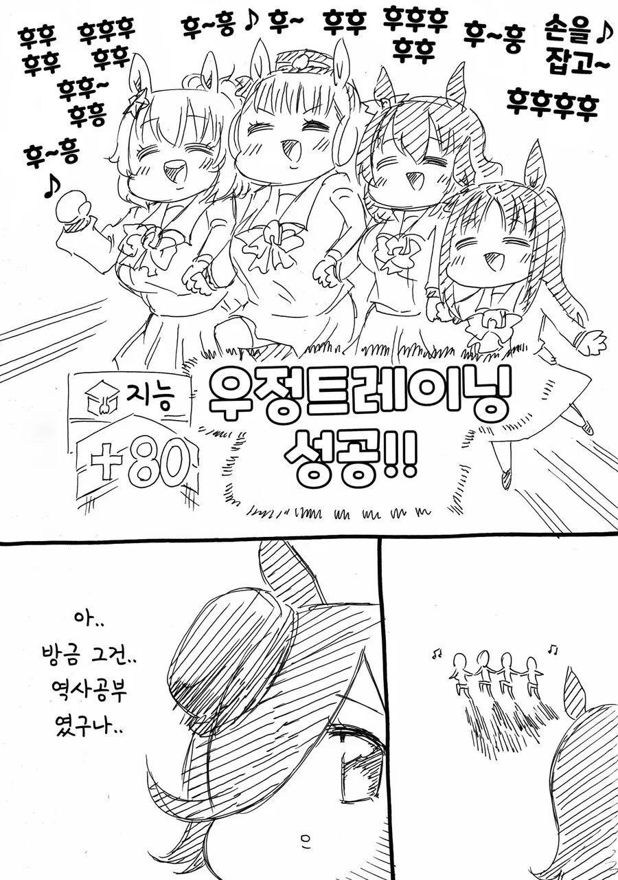 말딸)(핫산) 라이스샤워와 우정트레이닝.manhwa - 이미지 4