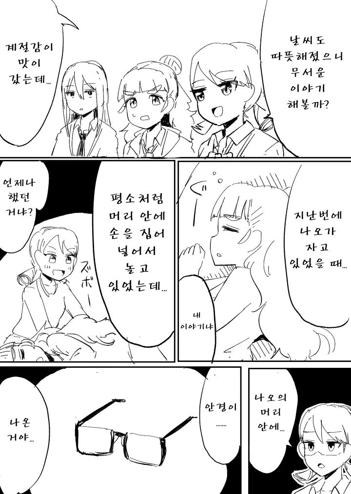 [신데마스@] 무서운 이야기 하는 만화